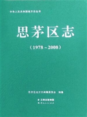 cover image of 思茅区志（1978-2008）